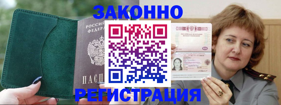миграционный учет в Анжеро-Судженске