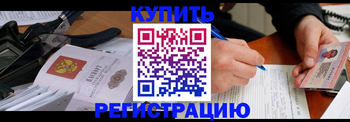 прописка 2025 в Анжеро-Судженске