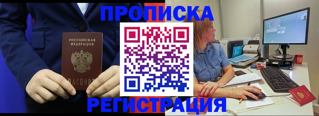 прописка регистрация в Анжеро-Судженске