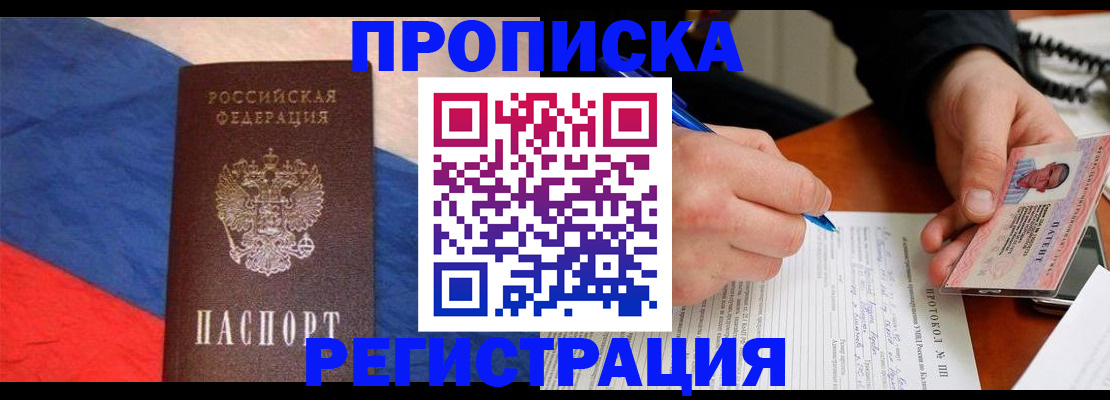 временная регистрация надежно в Анжеро-Судженске