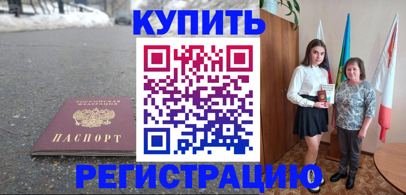 прописка 2025 в Анжеро-Судженске